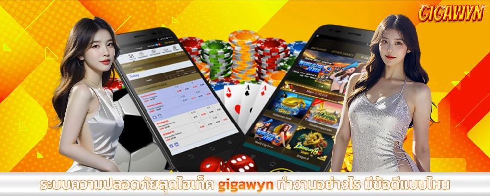 gigawyn_ระบบความปลอดภัยสุดไฮเท็ค